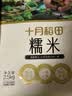 十月稻田 糯米 5斤 东北圆粒糯米 五谷杂粮米 包粽子糯米饭 酿米酒 实拍图