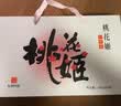 东阿阿胶桃花姬阿胶糕285g礼袋款即食阿胶糕 送妈妈 送长辈女礼物 营养品 实拍图