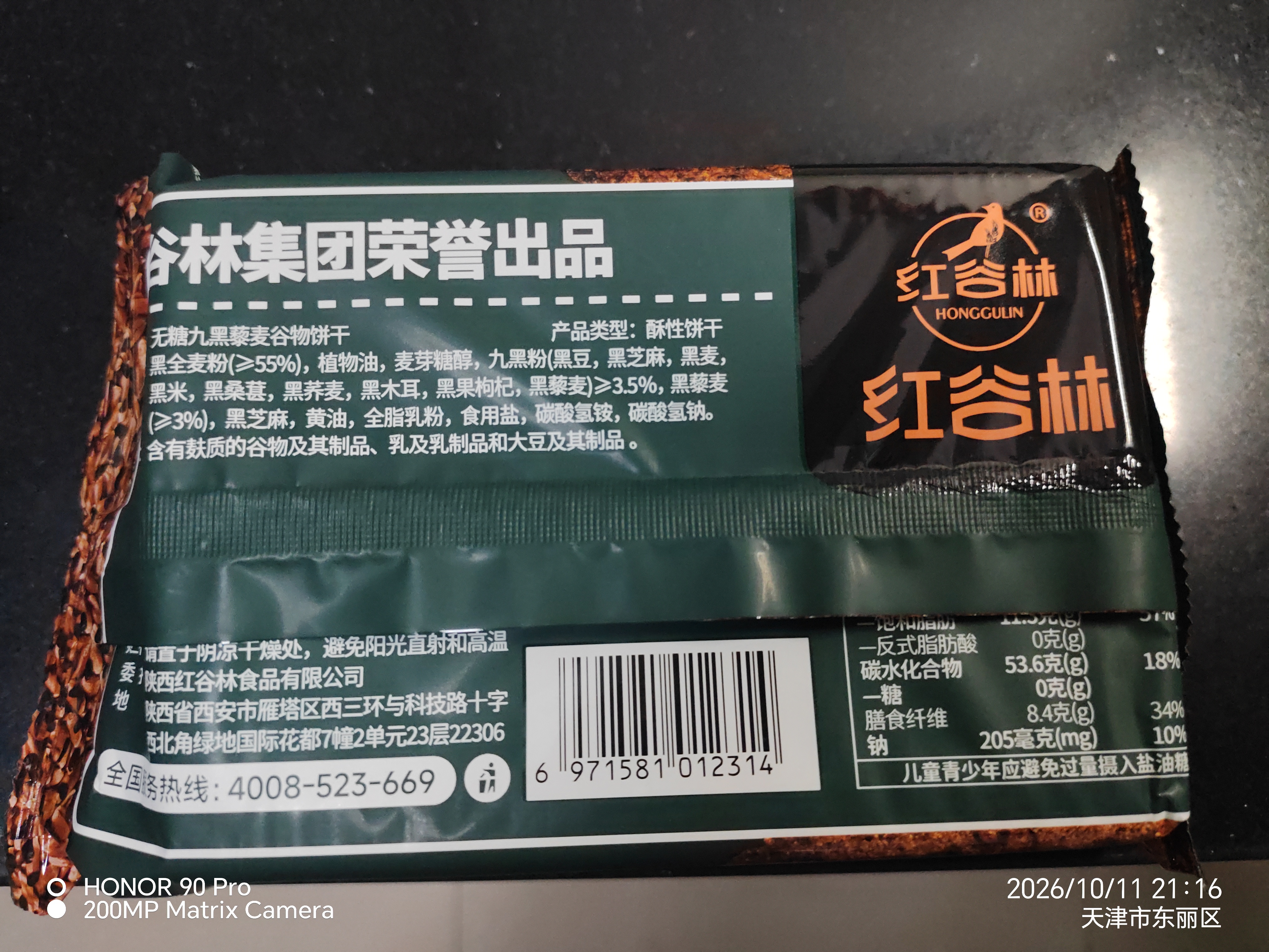 红谷林无糖9黑藜麦谷物饼干208g粗粮低GI早餐饼干休闲零食独立小包装 实拍图