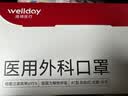 维德（WELLDAY）成人低阻力一次性医用外科口罩独立装防尘防晒薄款过敏透气50只 实拍图