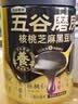 五谷磨房黑芝麻糊五黑粉无糖核桃芝麻黑豆粉代餐粉600g【买3赠搅拌杯】 实拍图