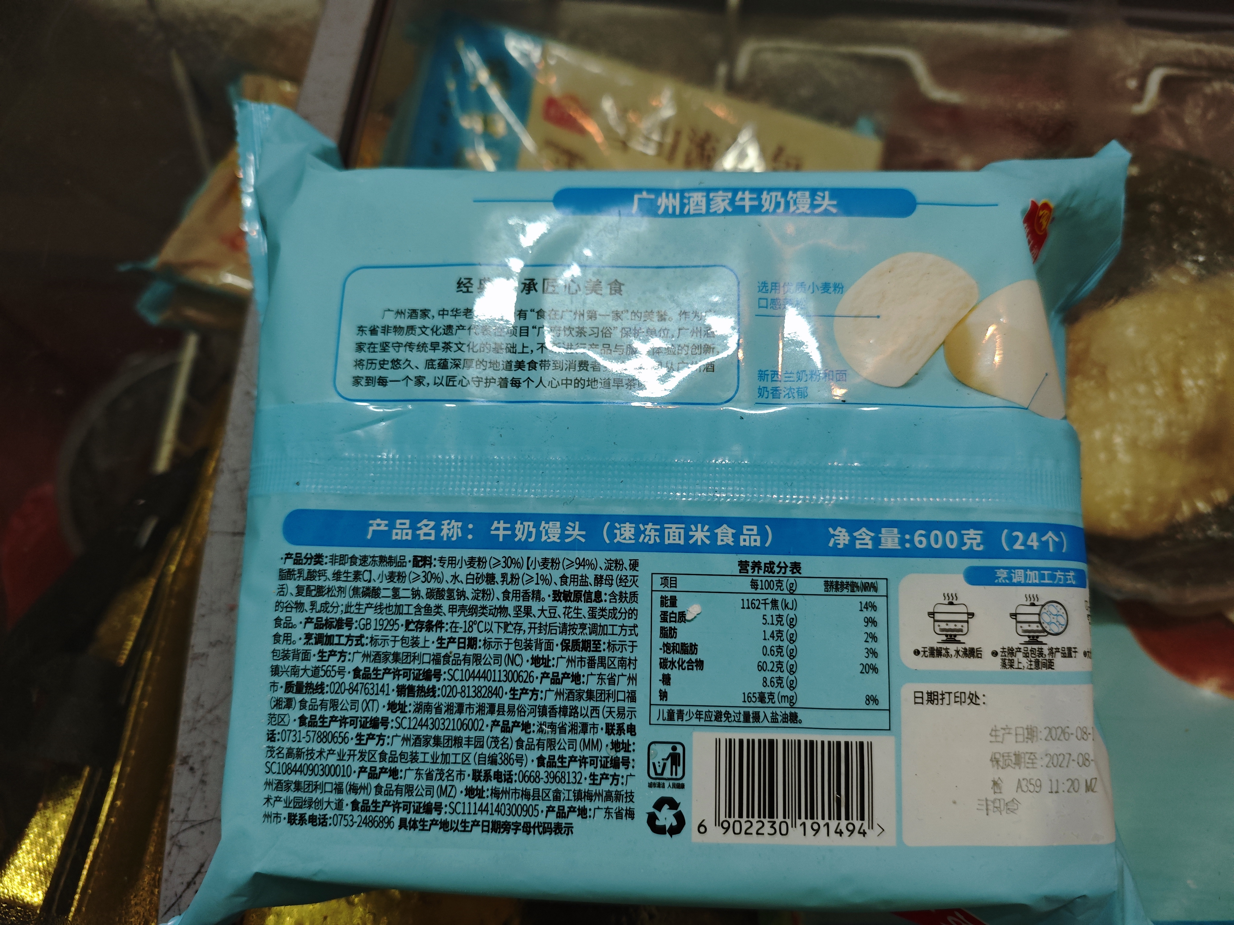 广州酒家牛奶馒头600g*2袋48个奶香馒头生鲜速食儿童早餐半成品牛乳馒头 实拍图