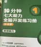 学而思 10分钟七大能力全脑开发练习册 3-4岁小班 一日一页10分钟 独创7大能力体系 儿童思维逻辑训练书幼儿园数学思维启蒙教材书小中大班幼小衔接必备书3-6岁儿童绘本书籍读物专注力记忆力训练 实拍图