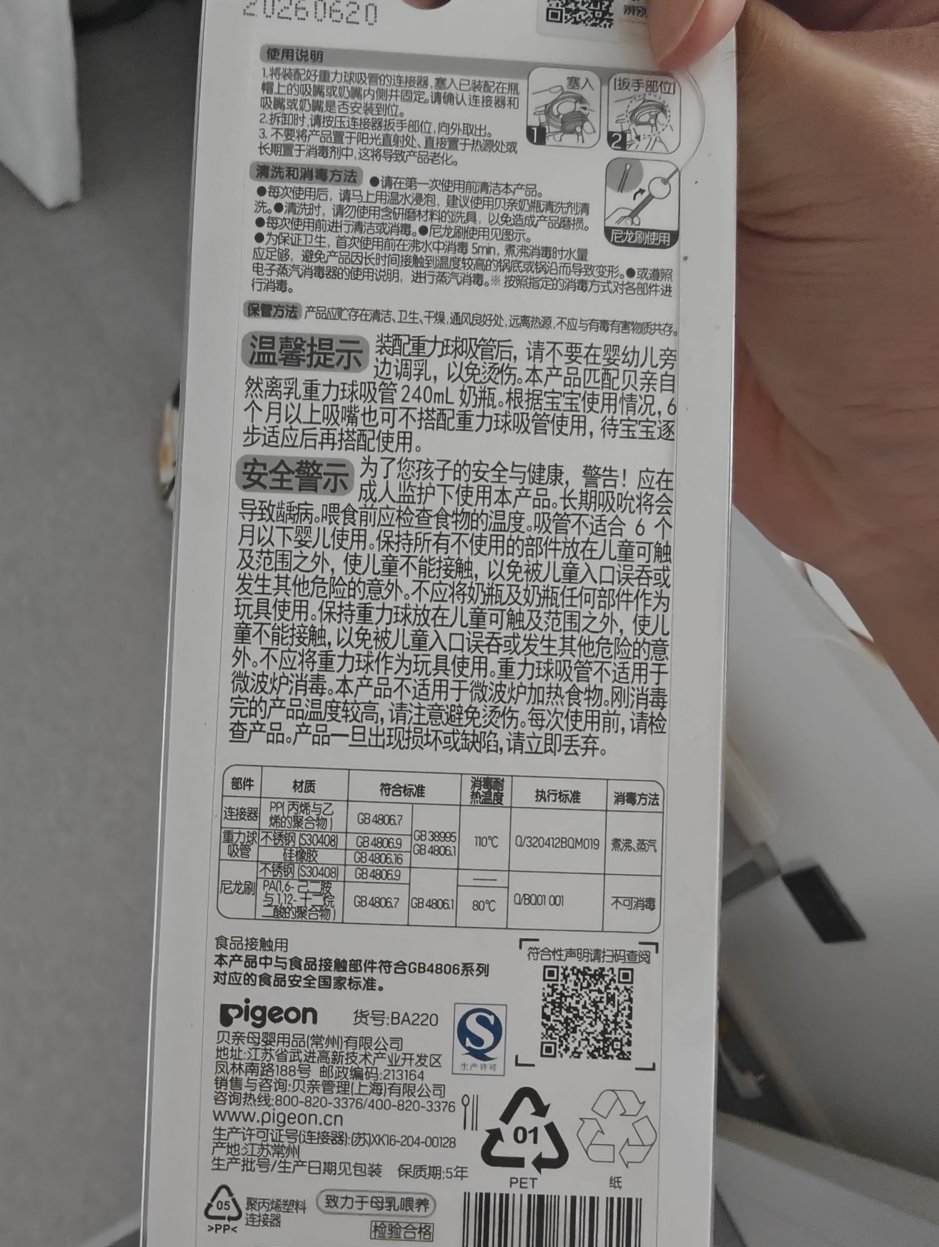 贝亲（Pigeon）宽口径奶瓶重力球吸管配件-240mL专用 BA220 实拍图