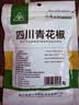 川珍四川青花椒52g【配料干净】一级特麻干花椒藤麻椒火锅底料香辛料 实拍图