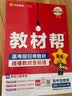 【新华正版】高中教材帮2027必修一1高一上学期物理必修三3必修二2天星教育京东快递包邮高一上册高中必修一必修1一册高中人教版新高考高1课本同步教辅讲解辅导书资料书必修课本高中教辅 【必修一】生物 人 实拍图