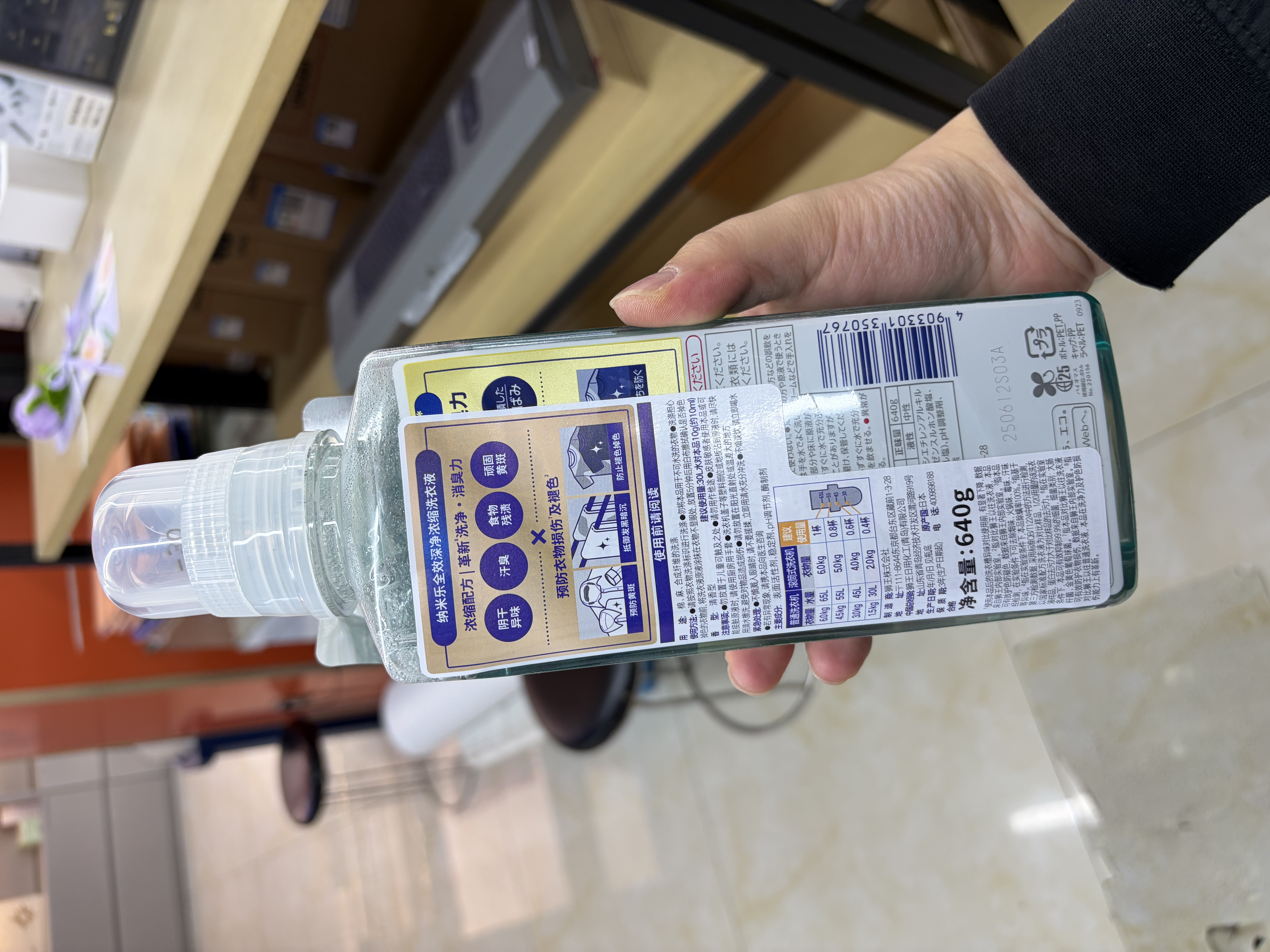 狮王（Lion）狮王纳米乐全效深净浓缩洗衣液20倍洁净力640g护色除螨抑菌洗衣液 实拍图