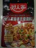 好人家麻婆豆腐调料80g【麻辣鲜香】四川民间传统麻辣风味调味品 实拍图