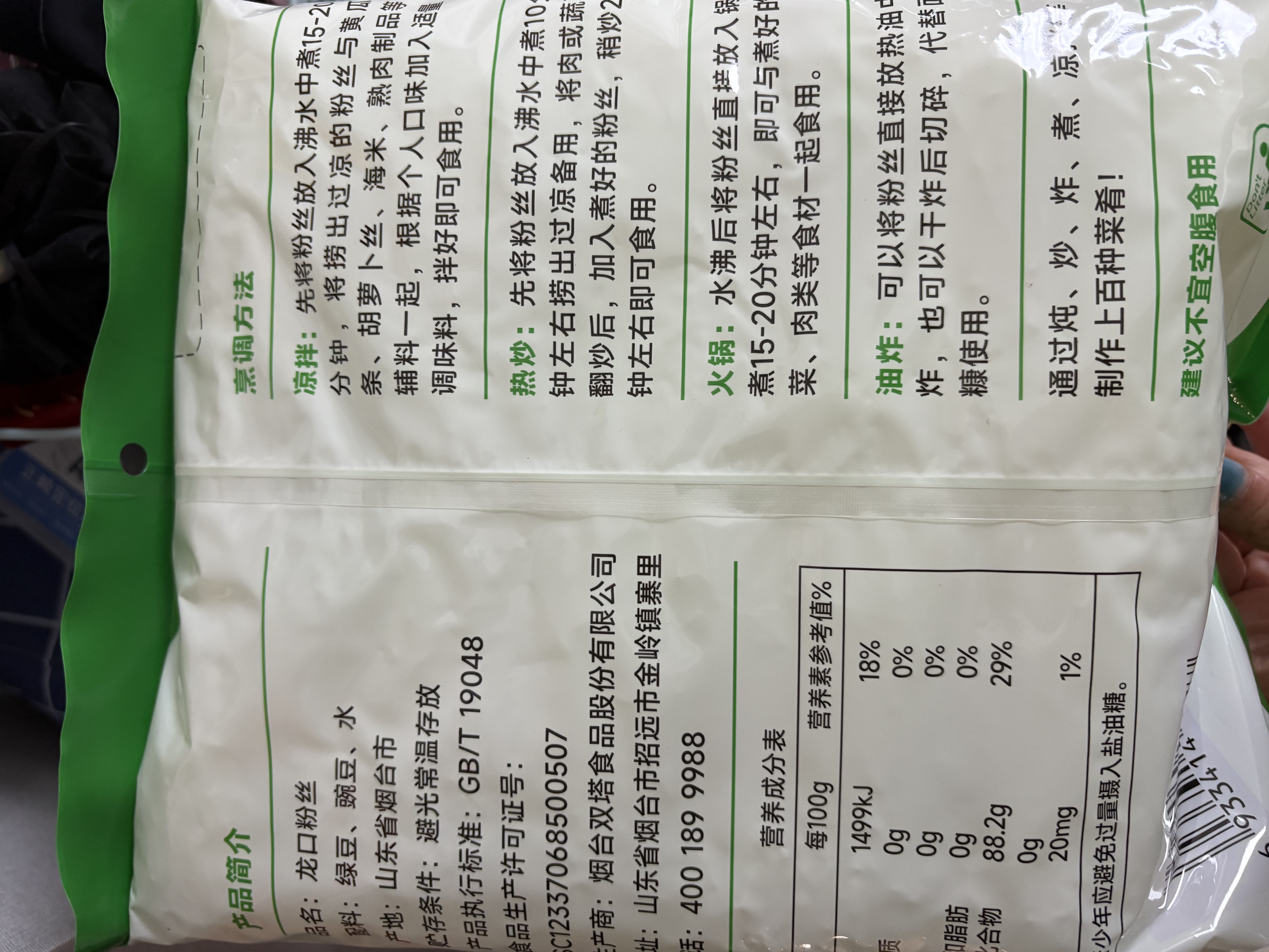 双塔龙口粉丝粉条凉拌水晶粉干捞鸭血花甲粉丝烧烤火锅食材南北干货 实拍图