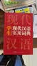 新编现代汉语词典 学生实用多功能字典正版中小学生专用辞书工具书小学初中高中新华字典古代汉语词典 实拍图