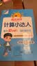 阳光同学 2026秋新版计算小达人一年级上册数学北师版思维训练 小学1年级同步教材口算速算天天练计算能手专项练习册 实拍图