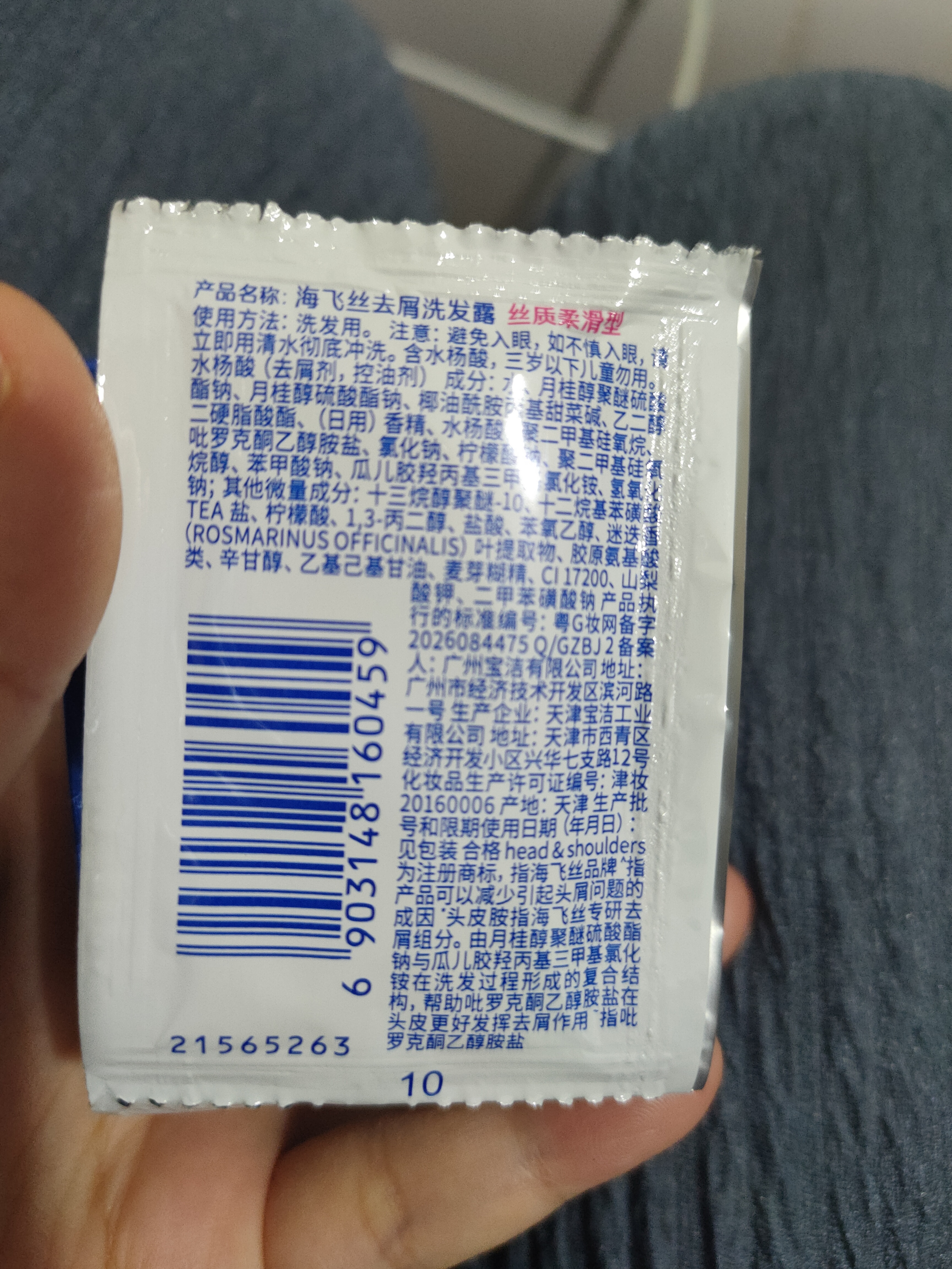 海飞丝洗发水5g小袋便携装丝质柔滑一次性旅行装去屑洗发露学生党10包 实拍图