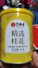艺福堂花草茶 精选桂花50g 金桂新干花可熬酱 无熏硫食用养生泡酒搭红茶 实拍图