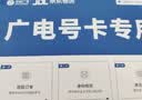 中国广电流量卡高速全国通用手机卡移动基站电话卡星套餐非无限长期永久纯上网5G无忧 实拍图