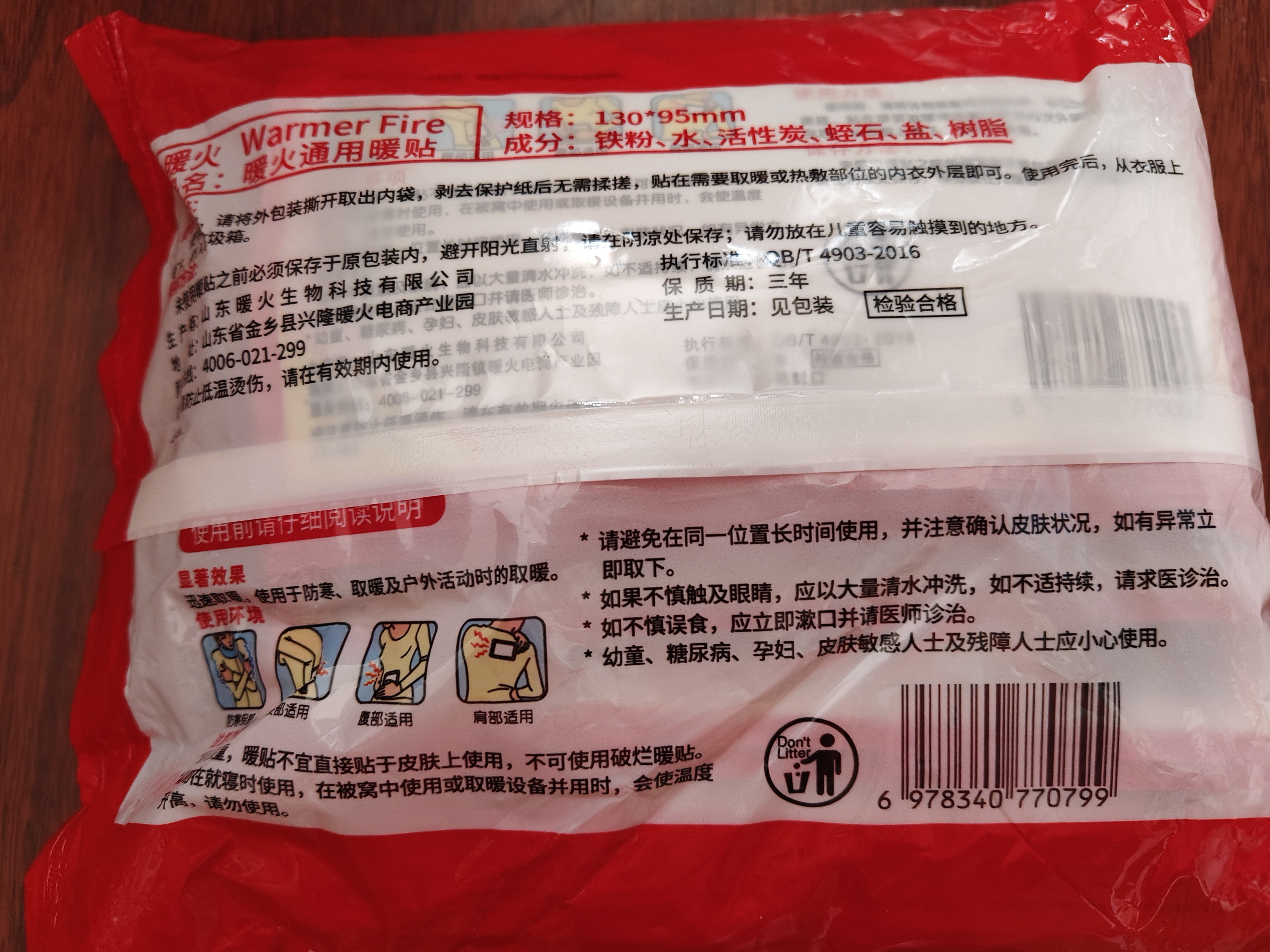 暖火【通用暖贴】暖宝宝贴暖贴通用型自发热贴持久发热保暖暖宫贴20片 实拍图