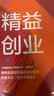 精益创业2.0 《精益创业》埃里克莱斯 著 从精益创业到创业管理的升级之作 中信出版社图书 实拍图