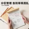 京东京造B5分区草稿本每本38张5本装70g米白护眼纸草稿本笔记本本子初中高中大学JD2108 实拍图