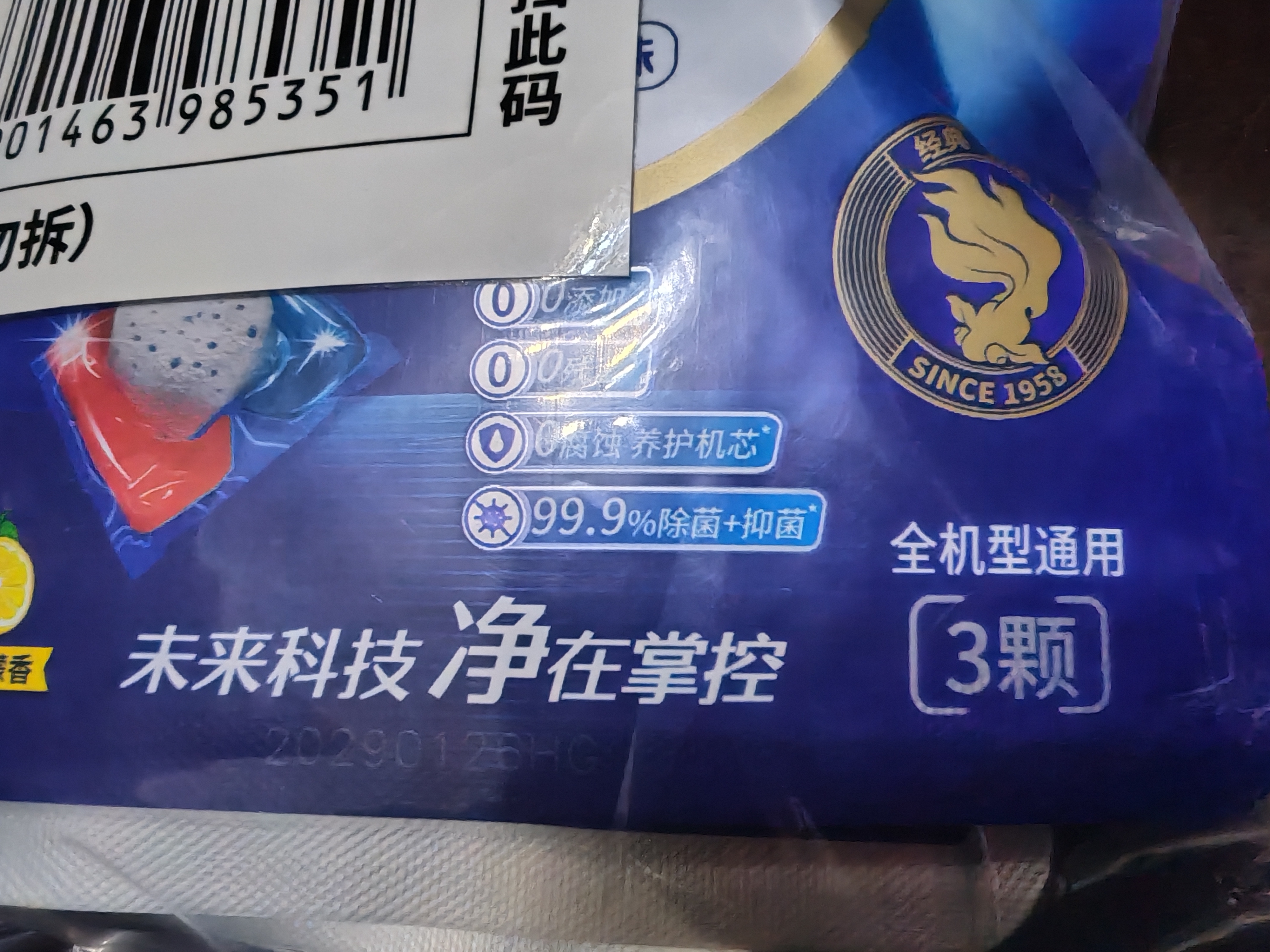 金鱼3合一洗碗凝珠9颗 洗碗机洗涤剂洗碗粉洗碗块专用盐耗材 实拍图