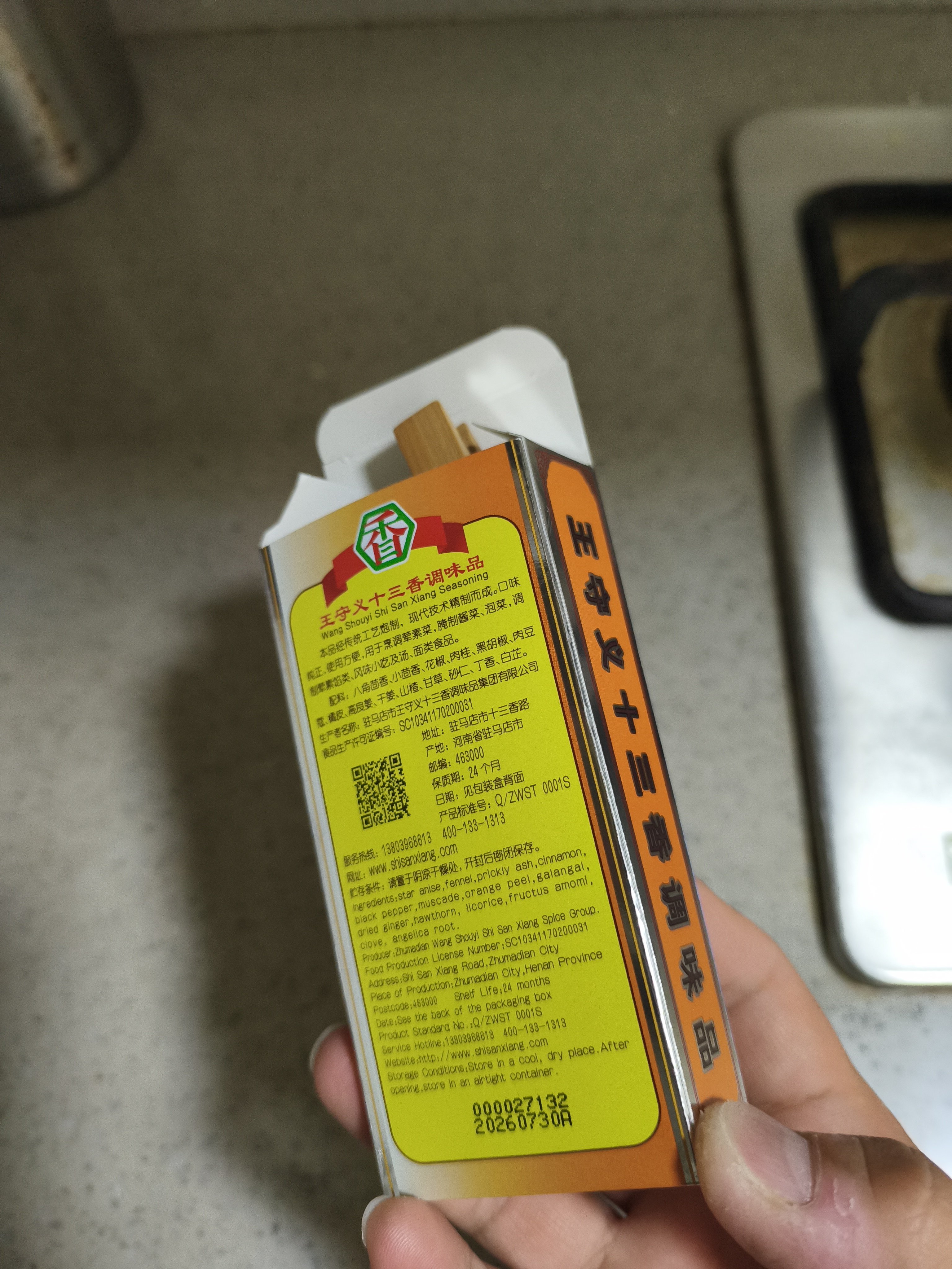 王守义 金卡十三香 45g盒装 经典升级煎炒烹炸荤素适用中华老字号调味料 实拍图