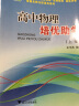 高中物理培优助学（上册） 新 实拍图