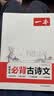 一本2027一本初中生必背古诗文初中文言文完全解读 七八年级古诗文全一册 初一二三古诗词必背 789年级语文古文解析全国通用 初中必背古诗文 正版 实拍图