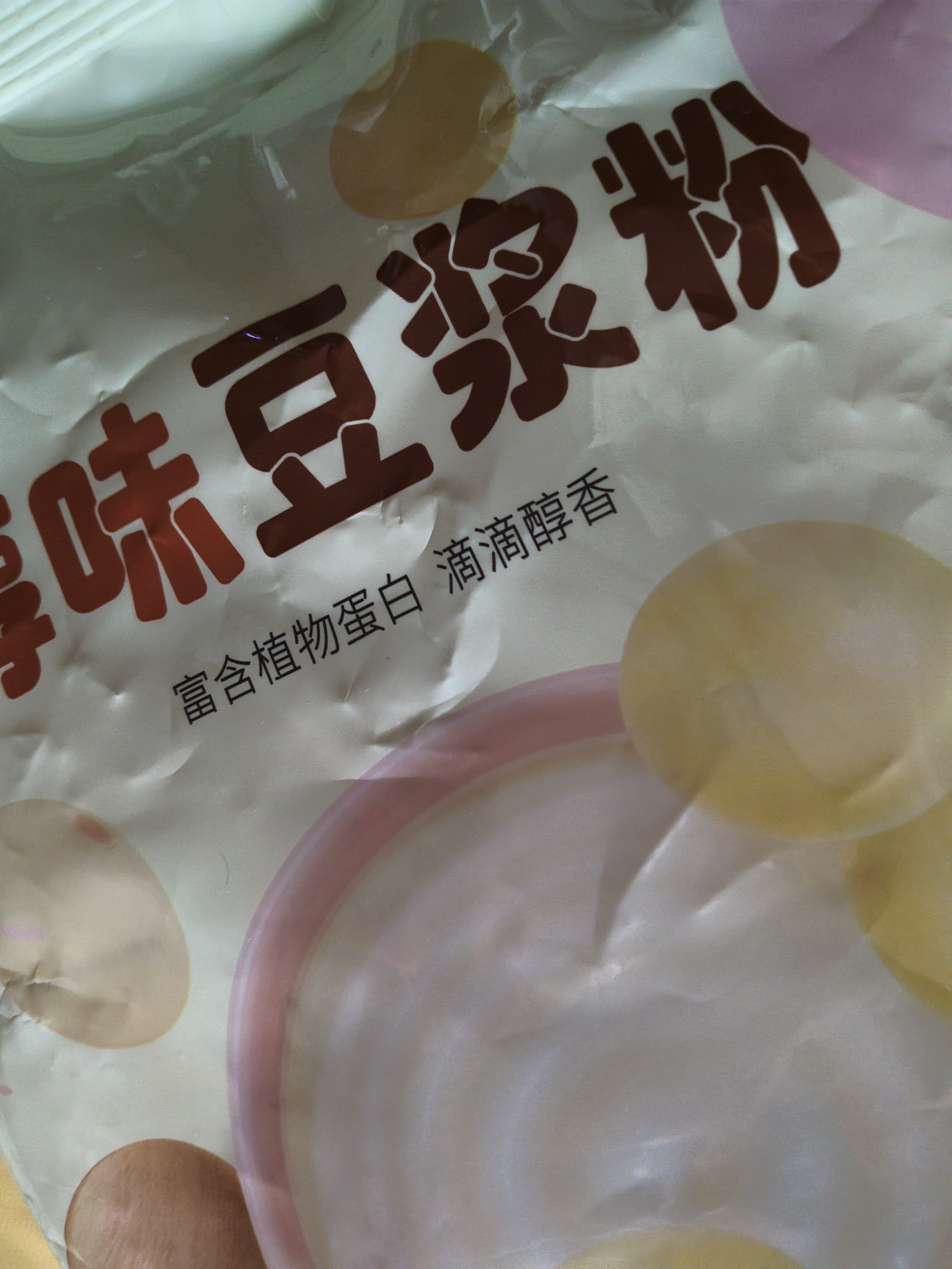 北大荒醇味豆浆粉480g（30g*16）非转基因高植物蛋白谷物代餐营养早餐 实拍图