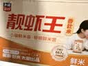 靓虾王香软米2.4kg 南方籼米长粒米 300g*8袋箱装礼盒款 独立分装新米 实拍图