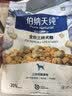 伯纳天纯鸡肉冻干牛肉粒三拼全价狗粮2kg/4斤 实拍图