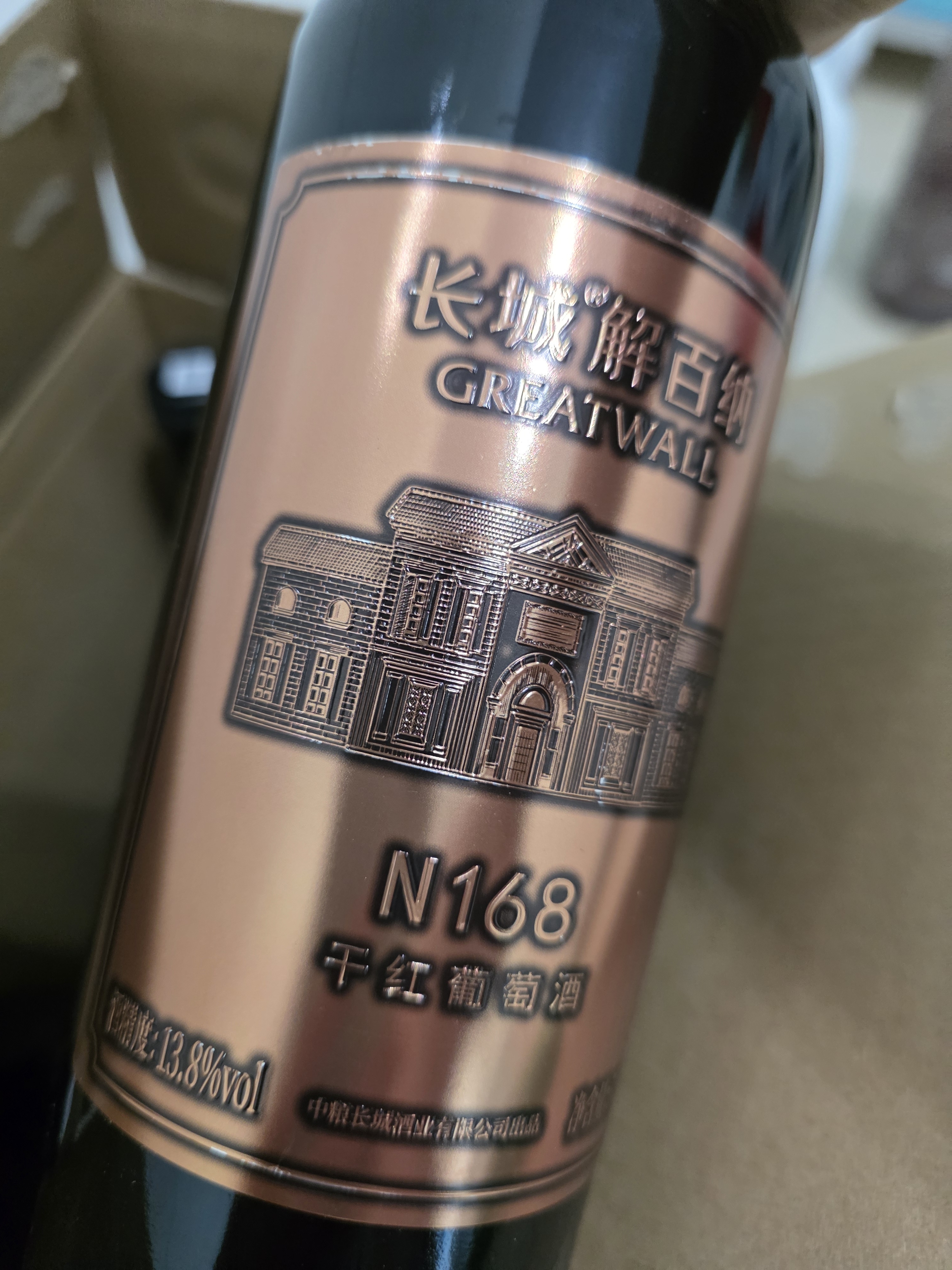 长城N168珍藏级解百纳干红葡萄酒750ml*6瓶整箱装红酒礼品 实拍图