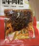 蜀道香 牛肉粒  麻辣味50g 休闲办公室零食 牛肉干零食 特产肉脯 实拍图