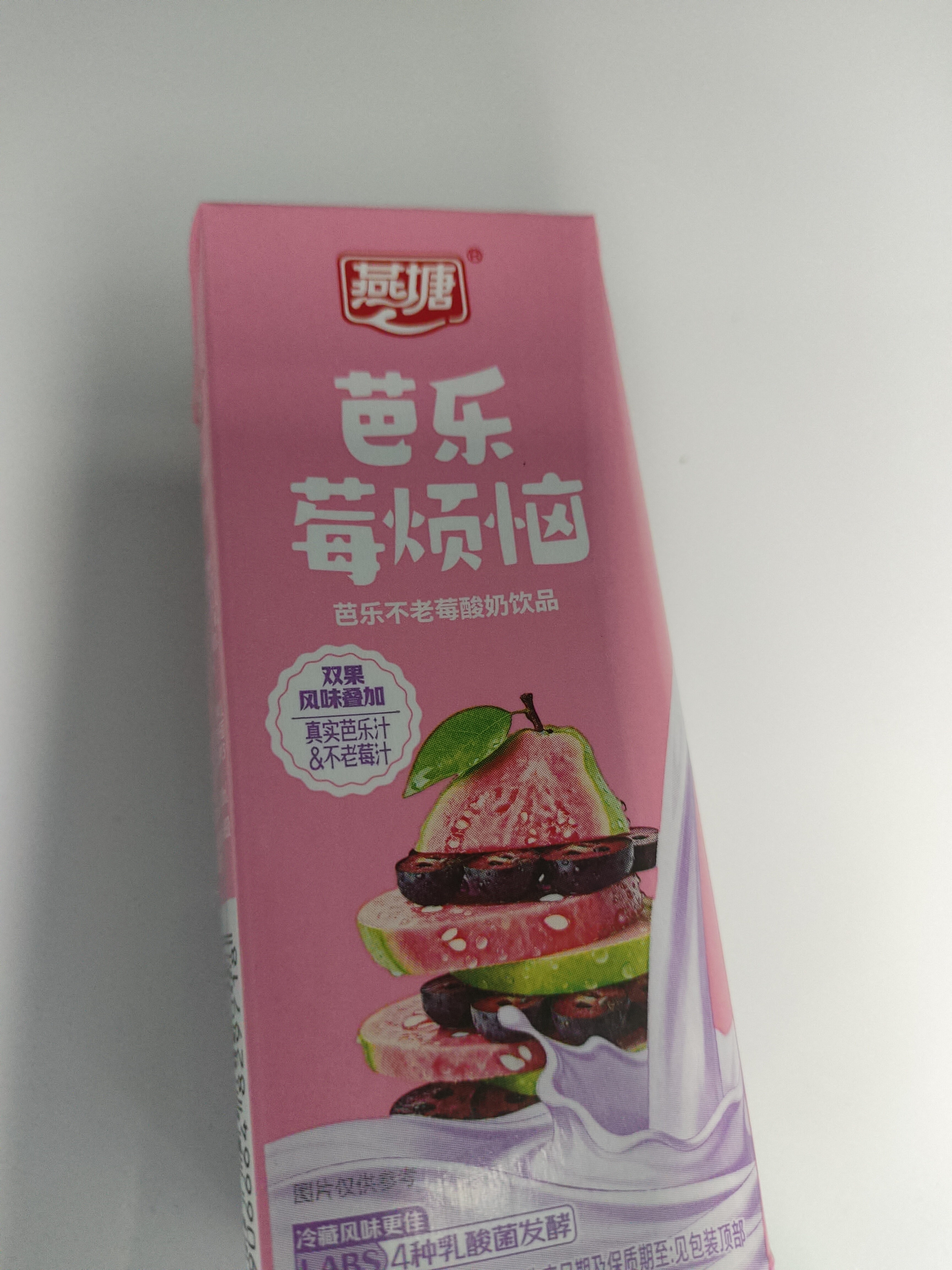 燕塘 芭乐不老莓酸奶饮品 200ml*16盒 乳酸菌饮料 常温风味酸牛奶整箱 实拍图