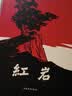 京东自营 红岩 原著正版  八年级上必读人教版教材配套  中小学生课外阅读  中国青年出版社 正版京东物流 红岩八年级必读原著正版  中国现当代文学 实拍图