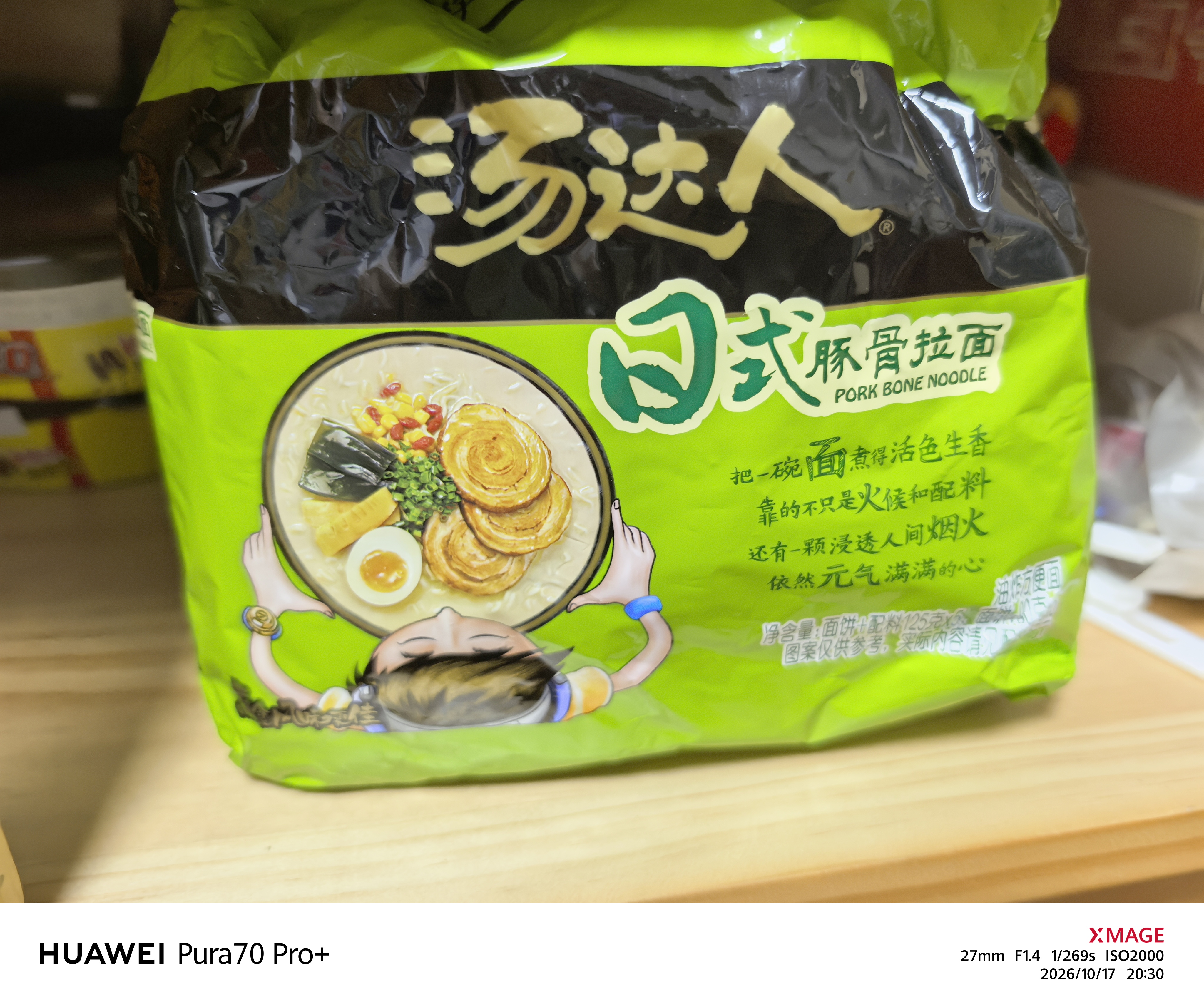 统一汤达人 日式豚骨拉面 袋装 125g*5袋 五连包 方便面速食面泡面 实拍图