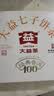 大益TAETEA茶叶普洱茶熟茶 5年陈经典普洱饼茶100g/饼 口粮自饮 实拍图