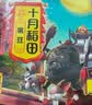 十月稻田 黑豆 2斤 青仁绿芯黑豆 非转基因打豆浆 东北五谷杂粮粗粮高蛋白 实拍图