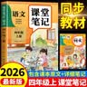 【2026新版】四年级上册课堂笔记人教版 语文数学英语预习同步课本书 四下教材解读全解 小学生4年级上册状元学霸笔记 黄冈随堂笔记 查漏补缺同步预习轻松掌握 【四年级上】语文 课堂笔记 人教版 晒单实拍图