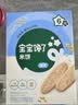 宝宝馋了婴幼儿米饼原味 宝宝婴儿零食辅食 儿童磨牙饼干32g 6月+ 实拍图