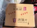 海玉非油炸烤馍片 早餐代餐饼干 休闲零食 混合口味1060g 山西特产 实拍图