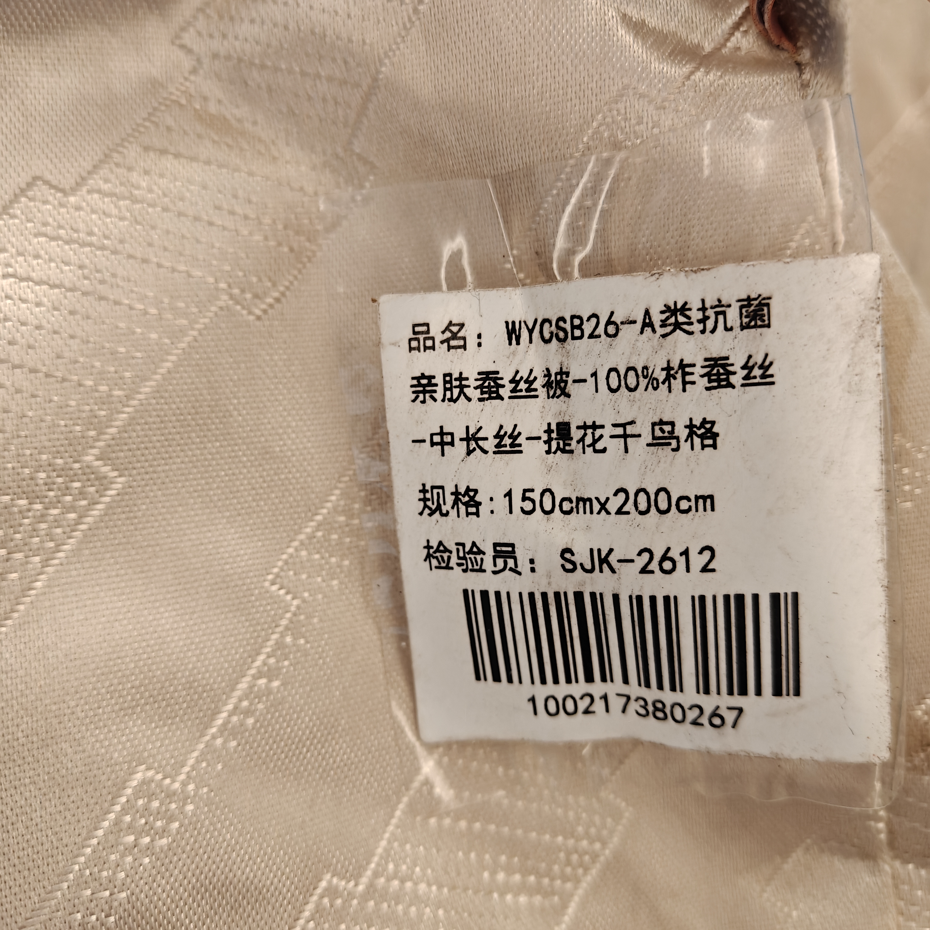 无印良品A类100%蚕丝被 中长丝提花四季蚕丝被子 春秋被芯 5斤150*200cm 实拍图