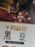 十月稻田 黑豆 2斤 青仁绿芯黑豆 非转基因打豆浆 东北五谷杂粮粗粮高蛋白 实拍图