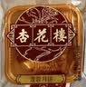 杏花楼月饼礼盒广式糕点心伴手礼上海送礼品团购中华老字号九杏邀月540g 实拍图
