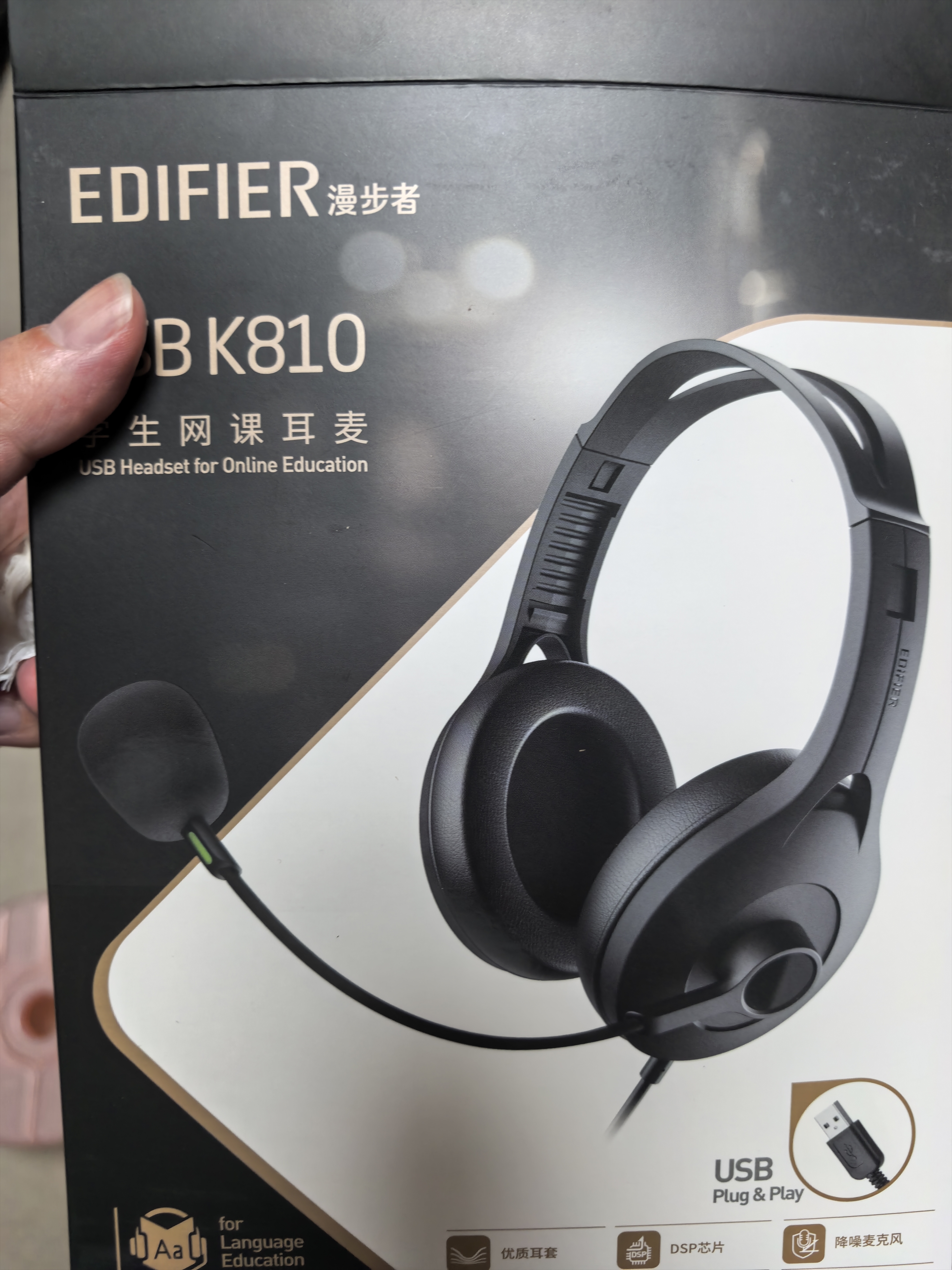 漫步者（EDIFIER）【符合国测要求】USB K810 头戴式电脑笔记本有线耳机 游戏耳机 在线教育听力对话耳麦 黑色 实拍图