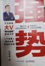 强势 赫为强哥真诚力作 一个普通人如何朝命运要答案 邓富强著 职场认知选择成交 成功励志 遇强则强 顺势而为  实拍图