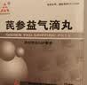 [天士力]芪参益气滴丸0.52g*15袋/盒 6盒装 实拍图