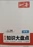 一本高中数学知识大盘点 2026同步教材思维导图速记知识清单解题方法期中期末高考总复习高一二三练习册 实拍图