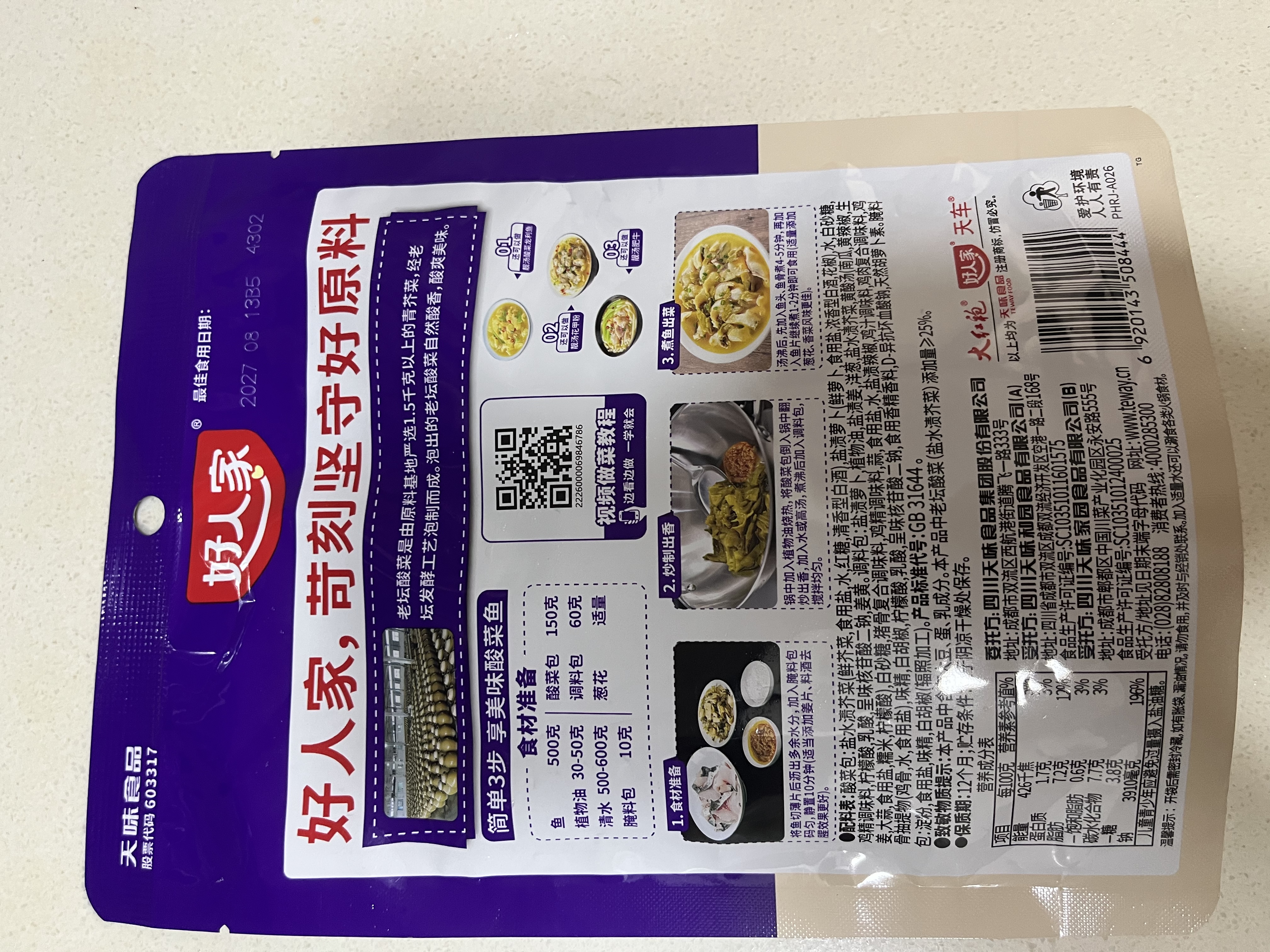 好人家靓汤酸菜鱼调料220g  酸爽金汤可喝汤可做1斤鱼 实拍图