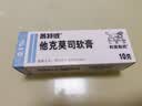 【原研进口】[普特彼] 他克莫司软膏 0.1%*10g/盒 实拍图