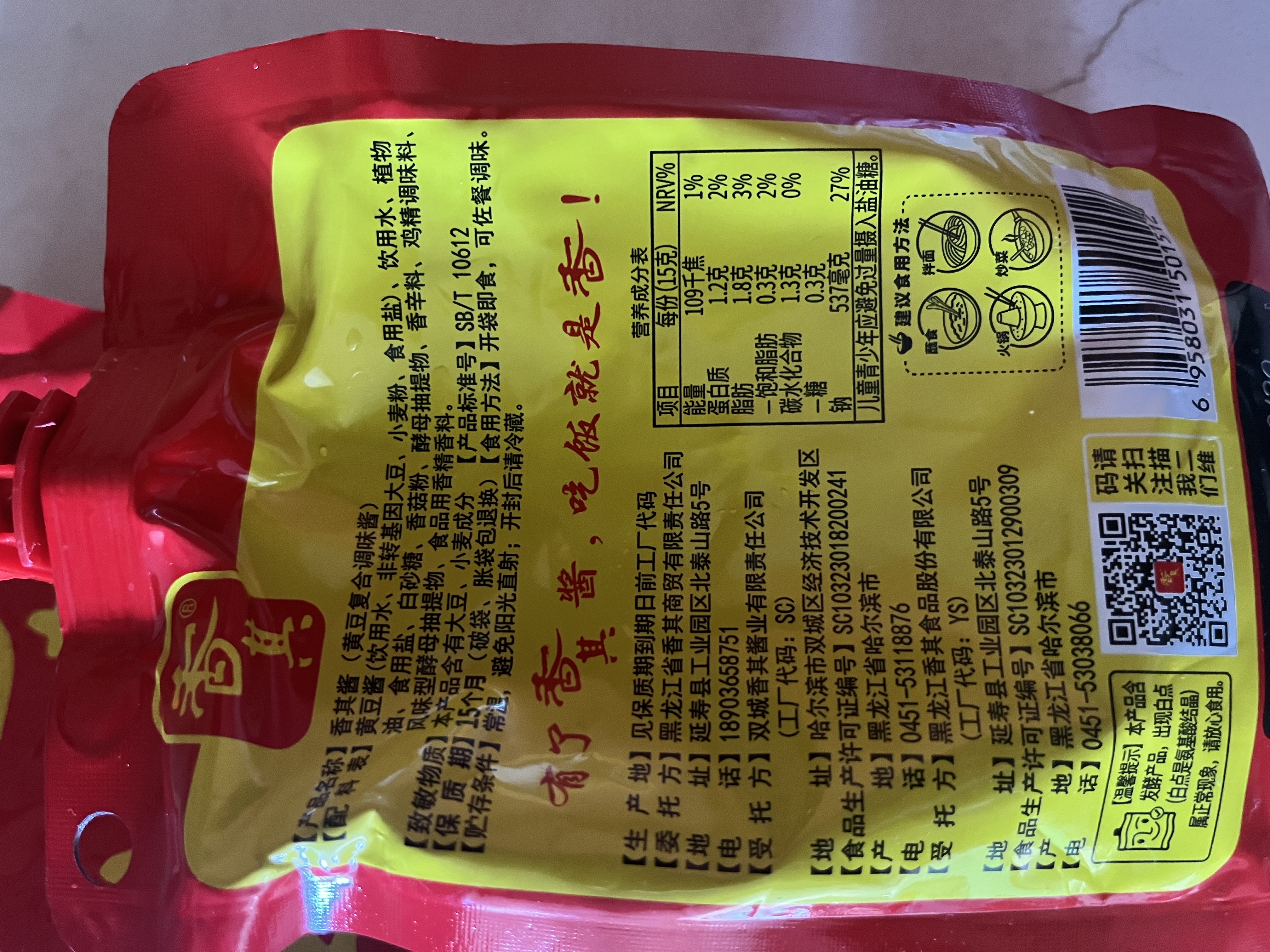 香其酱450g*2袋  东北大酱熟酱黄豆酱 下饭酱拌面蘸 实拍图