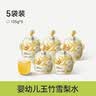 不二宝贝玉竹生津水6月以上幼儿婴儿雪梨汁搭无添加麦冬果汁饮料105g*10 实拍图