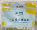洁丽雅一次性内裤女纯棉旅行卫生内裤产妇免洗短裤便携独立5条装-L 实拍图